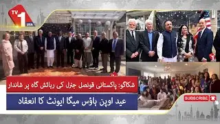 Chicago Mein Pakistani Consulate General Kei Rehaish-gah Per Eid Open House Mega Event Ka Inaiqad