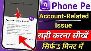 Phone Pe Account Related Issue Problem Solve Kaise Kare | Phone Pe Problem Solve 