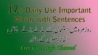 17+ Daily use English Words With Urdu  Meanings / Vocabulary Practice   |  Spoken English 2020.