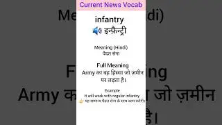 Infantry Meaning Explanation In Hindi//Current News Article Vocabulary #english#vocabs#shorts