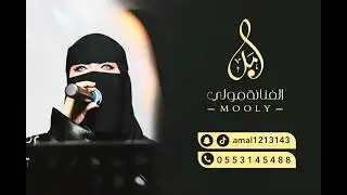 الفنانة مولي جتني الصبح 💃🏻💃🏻💃🏻