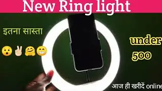Ring light under 500 | Ring light setup | ring light photography | unboxing | best ring light
