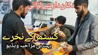 Customer k nakhry | shoe shop ma larai | Funny video #funny #shoes #waqasalirana