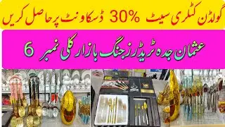 Golden spoon sets & kitchen sets At عثمان جدہ ٹریڈرز