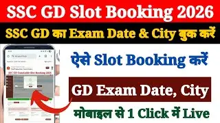 SSC GD Slot Booking Kaise Kare 2026 ?