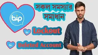 bip app সমস্যা সমাধান |Best Setting On Bip App | bip app full tutorial | bip app | bip app review |