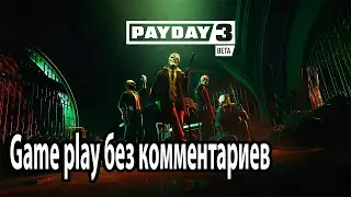 PAYDAY 3 - Beta Gameplay играем  i7 8700 cpu 3.20 GHz RTX 3070 8 GB