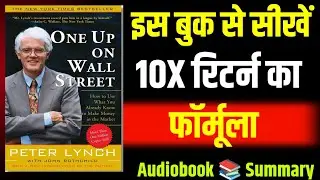 One up on wall street by Peter Lynch Audiobook Summary | Audiobook Summary In Hindi