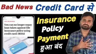 Credit Card से Insurance policy Payments पर लगी रोक | IRDA Stop Credit Cards For Insurance Payments?