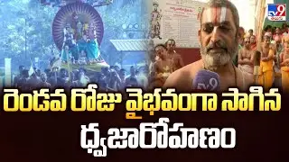 Samatha Kumbh 2026 : రెండవ రోజు వైభవంగా సాగిన ధ్వజారోహణం | Chinna Jeeyar Swami - TV9