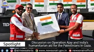 Discussion on &ldquo;Operation Ajay and India's Humanitarian Aid for the Palestinians in Gaza&rdquo;.