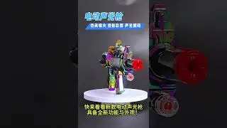 Children's spray submachine gun toys, colorful streamer, large screen, colorful electroplating,