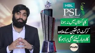 Hosting the HBL PSL anywhere but Pakistan will be a Financial Disaster | Profit Explains