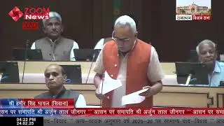 Siwana MLA Hameer Singh Bhayal's speech in the Assembly on Budget 2025