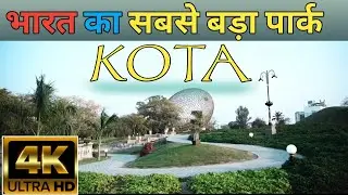 Oxygen park kota - ऑक्सीजन पार्क कोटा |HD 4K| kota City | Rajsthan @drDpeepX