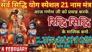 संकट नाशक, धन संपत्ति के दाता गणपति जी का शक्तिशाली दुर्लभ मंत्र Ganpati Mantra || Ganesh Ji Mantra