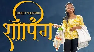 दादर आणि मालाड मध्ये केली शॉपिंग || Shopping Vlog || 🛍#gaurikavalevlogs #shopping  #vlog #youtube.