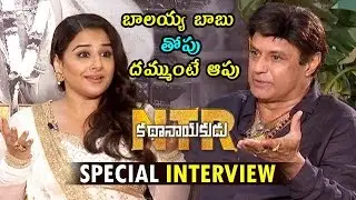 NTR Biopic Team Funny Interview | Balakrishna and Vidya Balan Interview About NTR Kathanayakudu