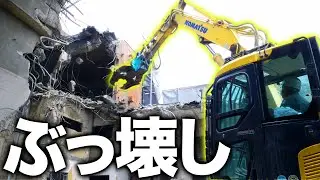 【ビル解体】実際の解体映像！重機で塔屋をぶっ壊し！