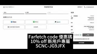 Farfetch promo code｜Farfetch discount｜Farfetch優惠碼2024｜Farfetch折扣碼2024 ｜｜hk、 hongkong、香港、tw、台灣、澳門