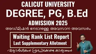 Calicut University| Admission 2025 | Waiting Rank List Report| PG, B Ed, Degree| How to Apply 