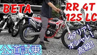【試乗レビュー】RR4T 125 LC 2021【BETA】