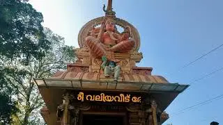 എൻ്റെ വലിയവീടമ്മ  | Entae Valiyaveedamma