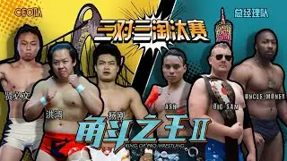 The Regnant Stable (Ash Silva, Big Sam, & Uncle Money) vs Bitman, Honwan & Yang Gang