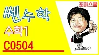 [쎈 수학1 04 로그함수] C504