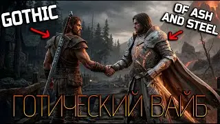 Я как будто играю в готику... ОЧЕНЬ нравится! - Of Ash and Steel