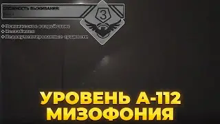 The Backrooms - Уровень А-112 