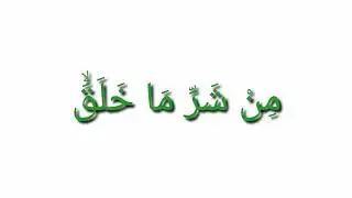 surah Al falq