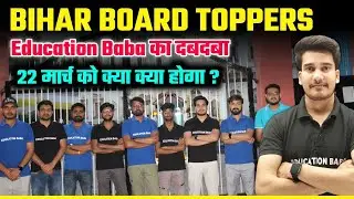 Bihar Board Toppers 2025 || Bihar Board topper Verification 2025 || Bihar Board Result 2025 Class 12