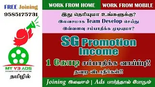 My V3 Ads SG Promotion income Full details in Tamil | 1 கோடி வரை சம்பாதிக்க வாய்ப்பு 💰🤑