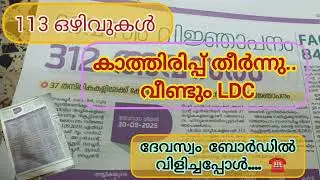 ദേവസ്വം ബോർഡിൽ വിളിച്ചപ്പോൾ 🔥 നോട്ടിഫിക്കേഷൻ വന്നു🔥 അറിയേണ്ടതെല്ലാം.... 🎧