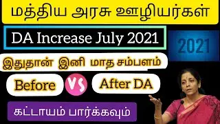 DA Increase July 2021| Central Government Da Latest News in Tamil | DA DR TA  Latest News