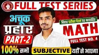 Bihar Board Full Test Discussion | Mathematics | Full test No-4 | Full test Series 2026