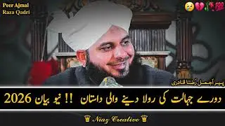 😭 A Heart-Breaking Story That Changed Everything |💯 New Bayan 2026 | Peer Ajmal Raza Qadri 💔🥀
