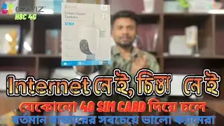 Internet ছাড়া চলে।🔥 Ezviz H8C 4G Smart Camera | Best 4G SIM CCTV Camera 2025 | Full Review