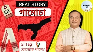 The Real Story of Gamosa ( গামোচা ) | How Gamosa get GI Tag | Struggle Story | Facts