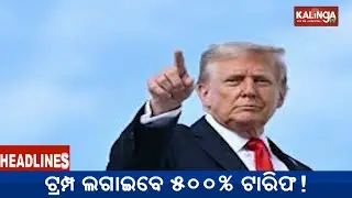 7 PM Headlines || January 08, 2026
