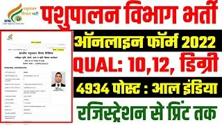 Bhartiya Pashupalan Vibhag form kaise bhare 2022 | Bhartiya Pashupalan Vibhag New Vacancy 2022 |