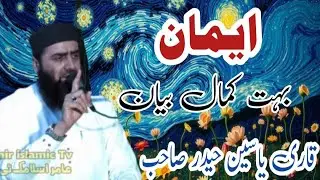 Imaan Duniya Ki Sb Sy Bari Daulat By Qari Yaseen Haider Jamia Masjid Fatima R.a 42/2L Okara