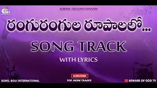 Rangu Rangula Rupalalo Song Track || Christian Song Tracks || BOUI Song Tracks