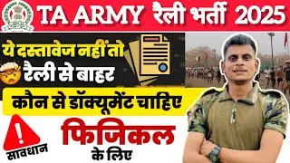 TA Army Recruitment 2025 Documents List | TA Army Rally 2025 TA Army Recruitment 2025/ TA Army Do...