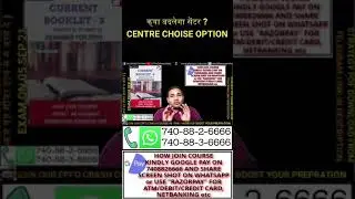 EPFO CENTRE CHOICE