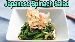 JAPANESE SPINACH SALAD/HORENSO OHITASHI