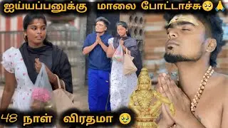 🥹மாலை போட்டதுக்கு இது தான் காரணம்🙏48 நாள் விரதம்😍🙏 #tomjerry #couples #vlog #trending