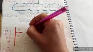 القسمة  الاقليدية شرح شامل