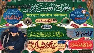 🔴 Live : Merajul Momenin Conference 16 Jan 2026 at Rasoolpur Korigaon Vaishali Bihar India